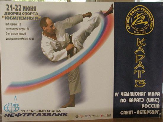 WKC World Championships — St. Petersburg 2003